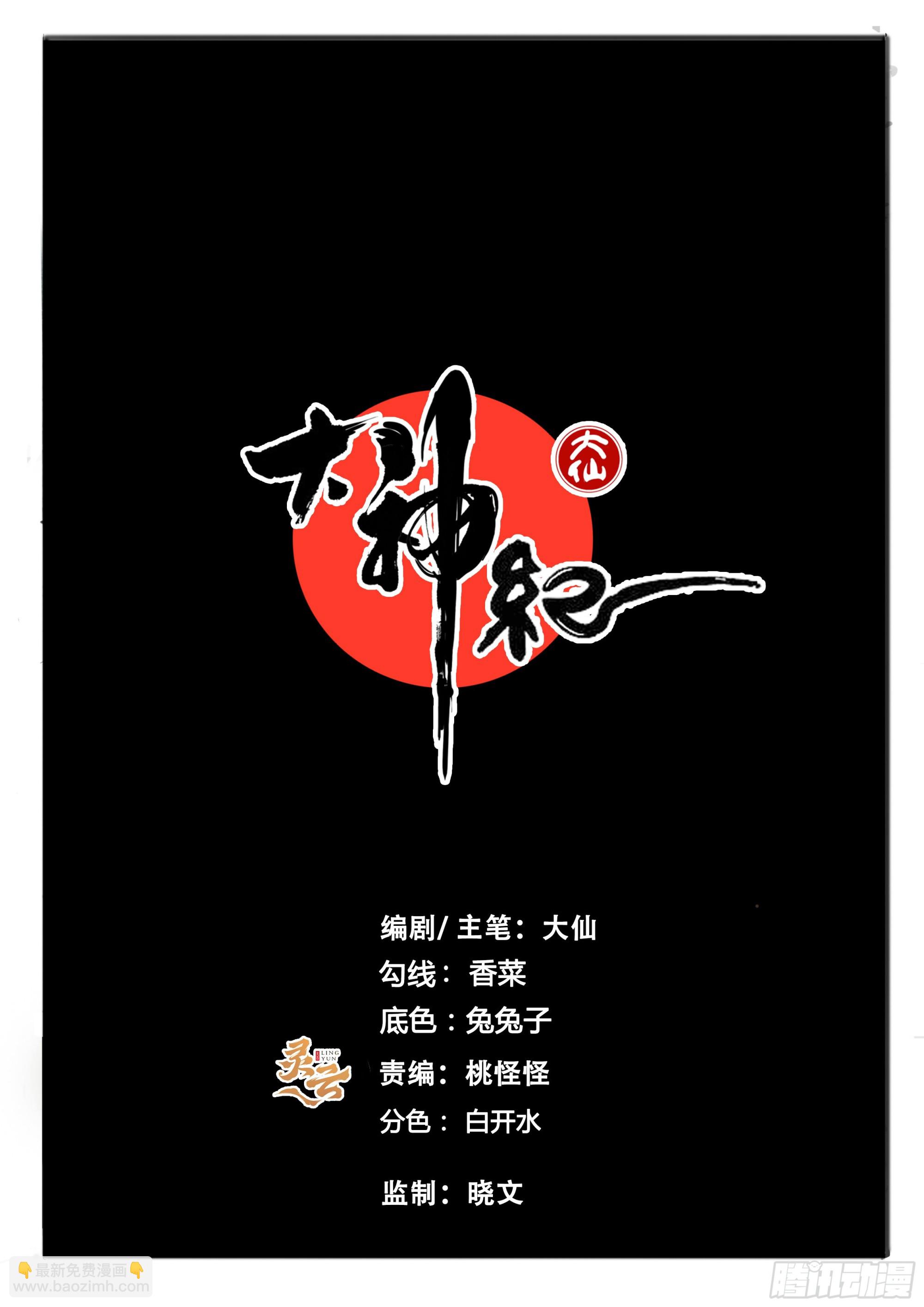 大神紀 - 第73話 單刀赴會 - 2