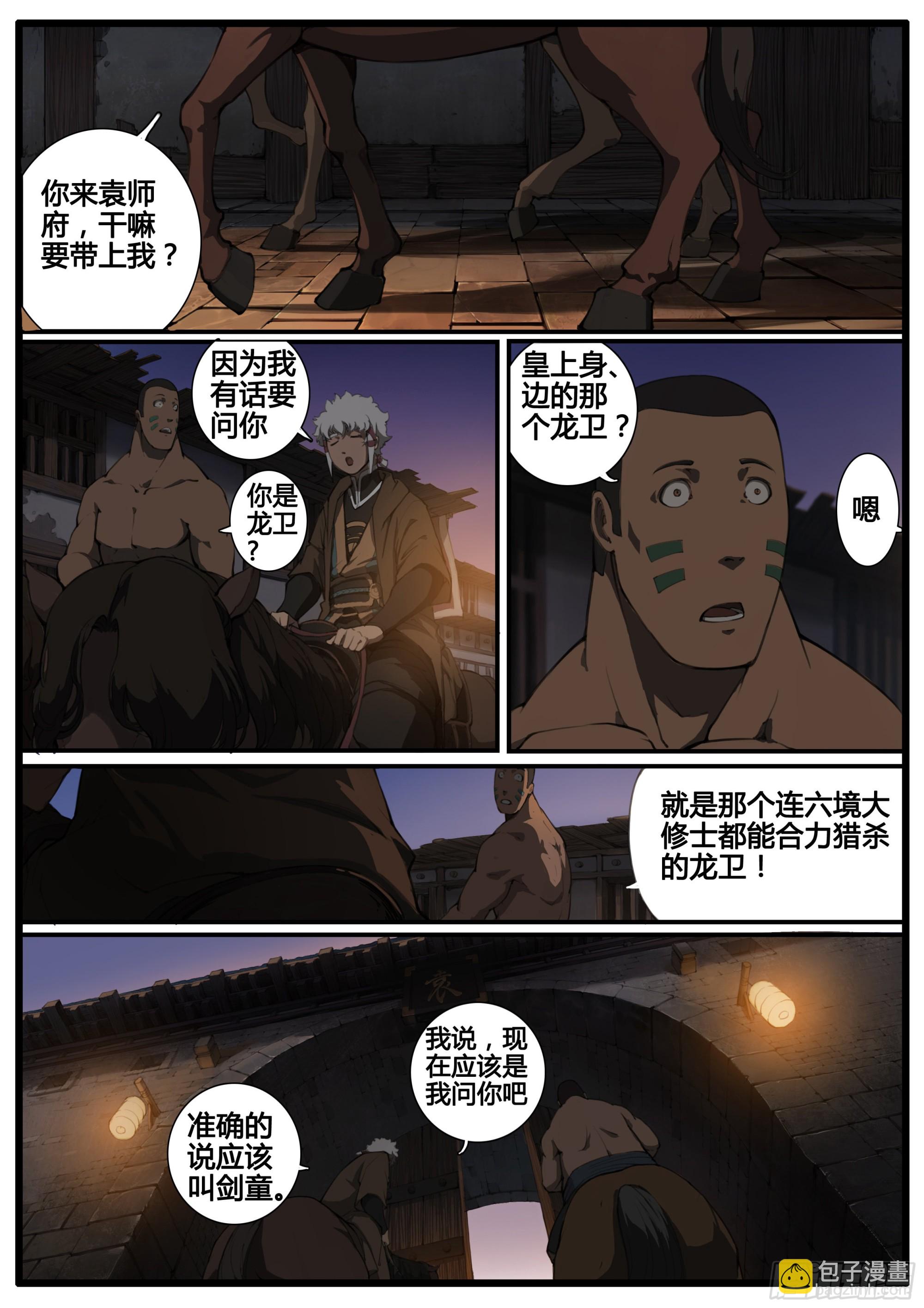 大神紀 - 第73話 單刀赴會 - 3