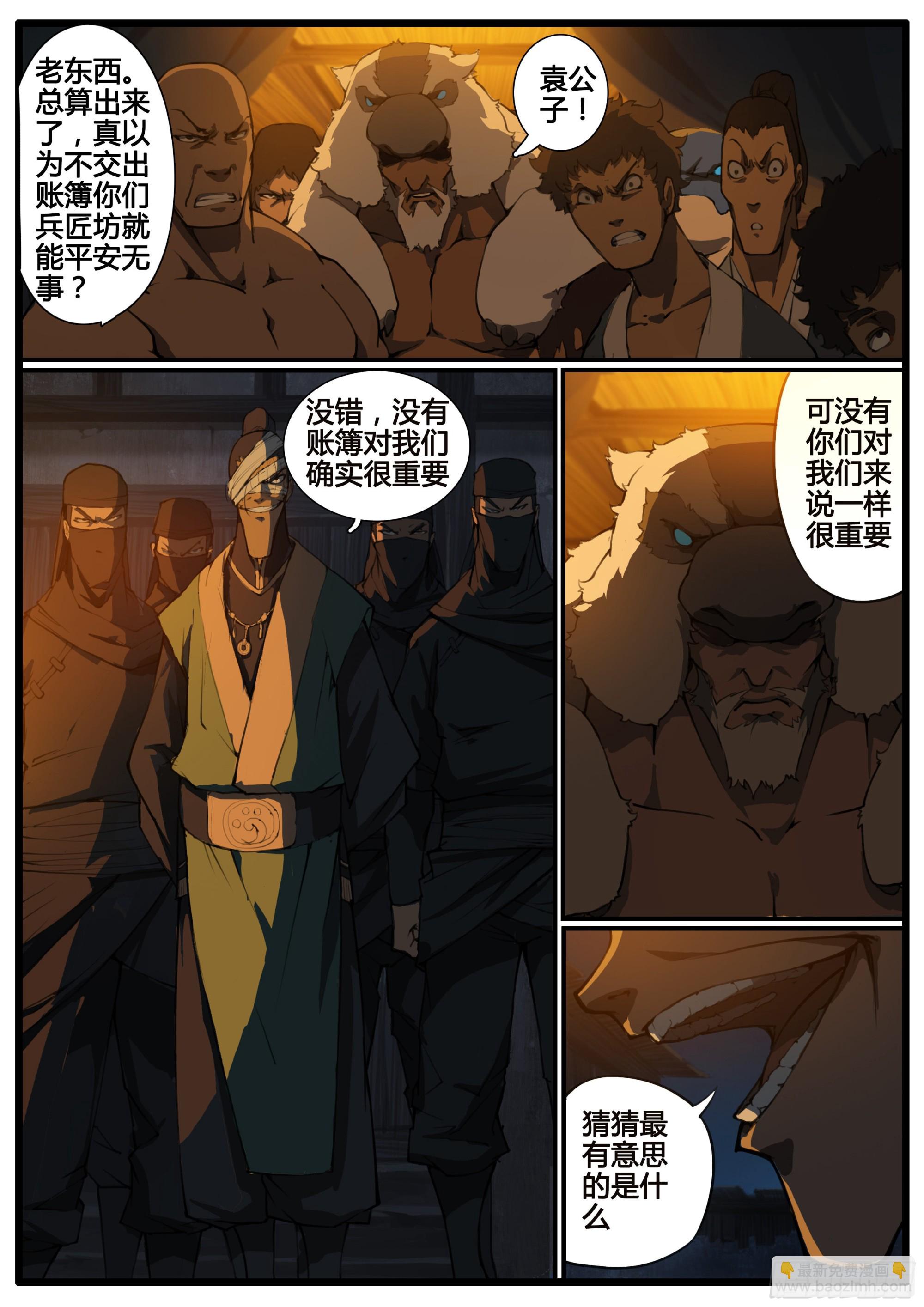 第74话  恶客临门-第85话