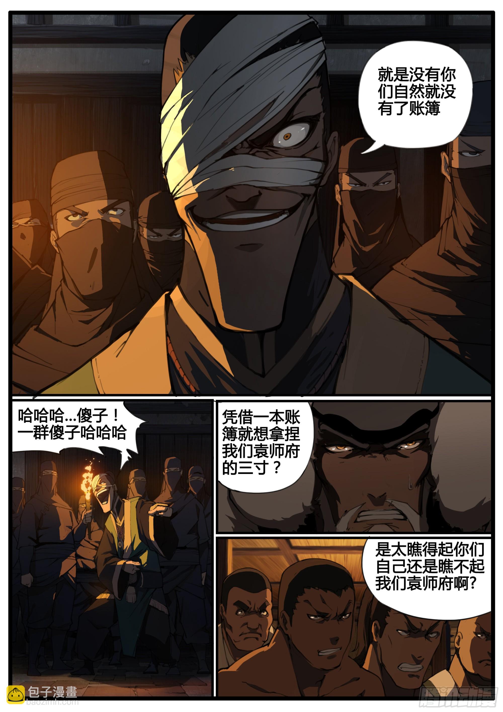 第74话  恶客临门-第85话