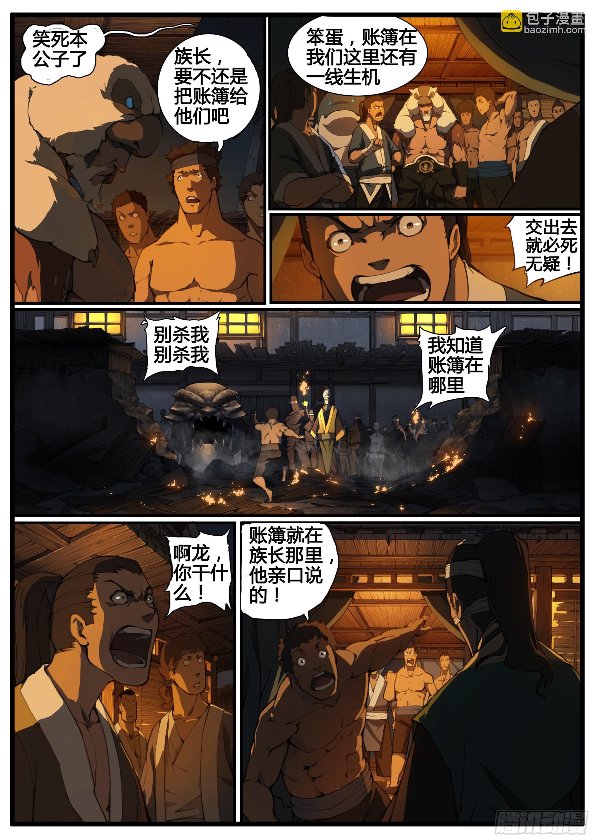 第74话  恶客临门-第85话