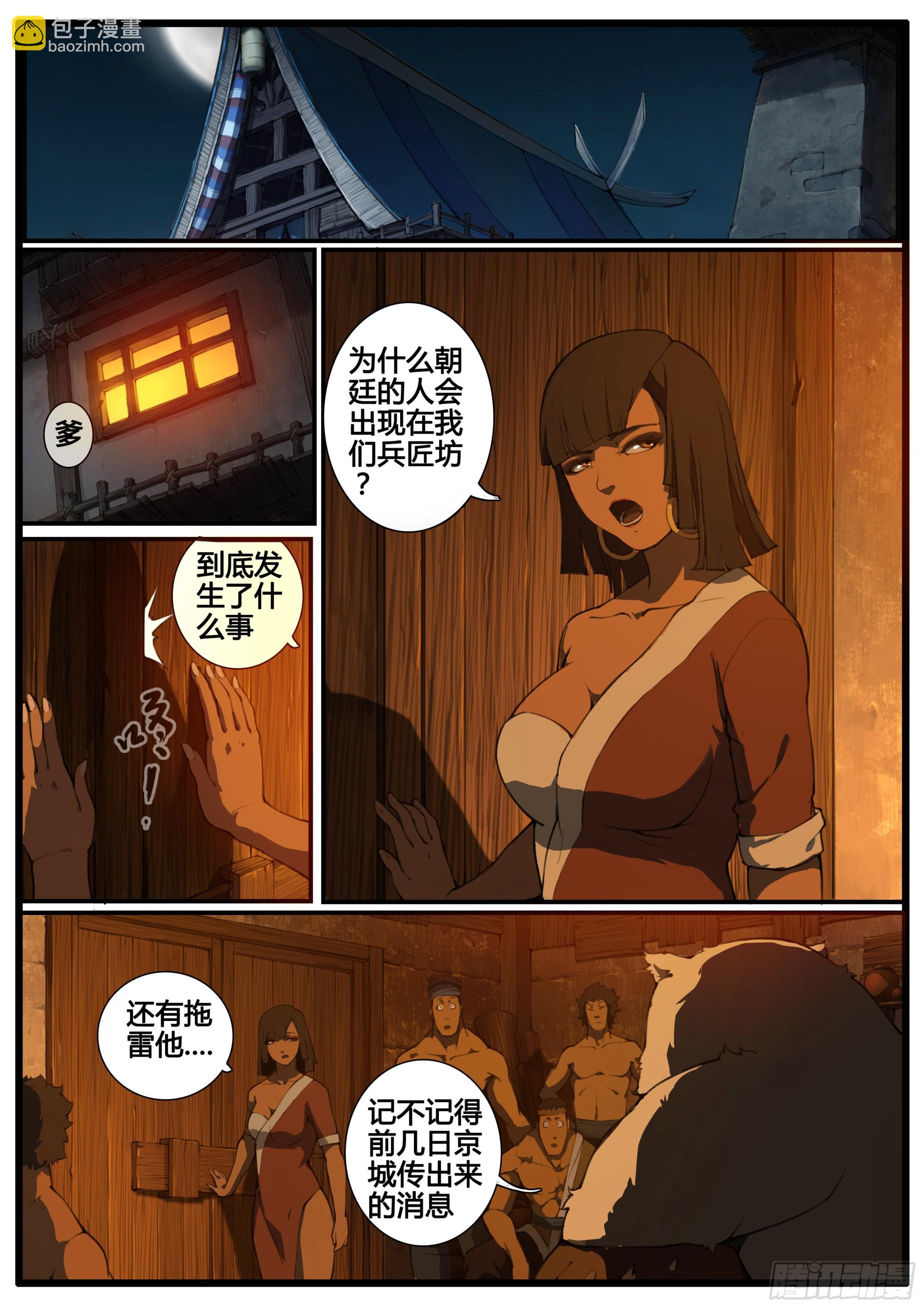 第74话  恶客临门-第85话