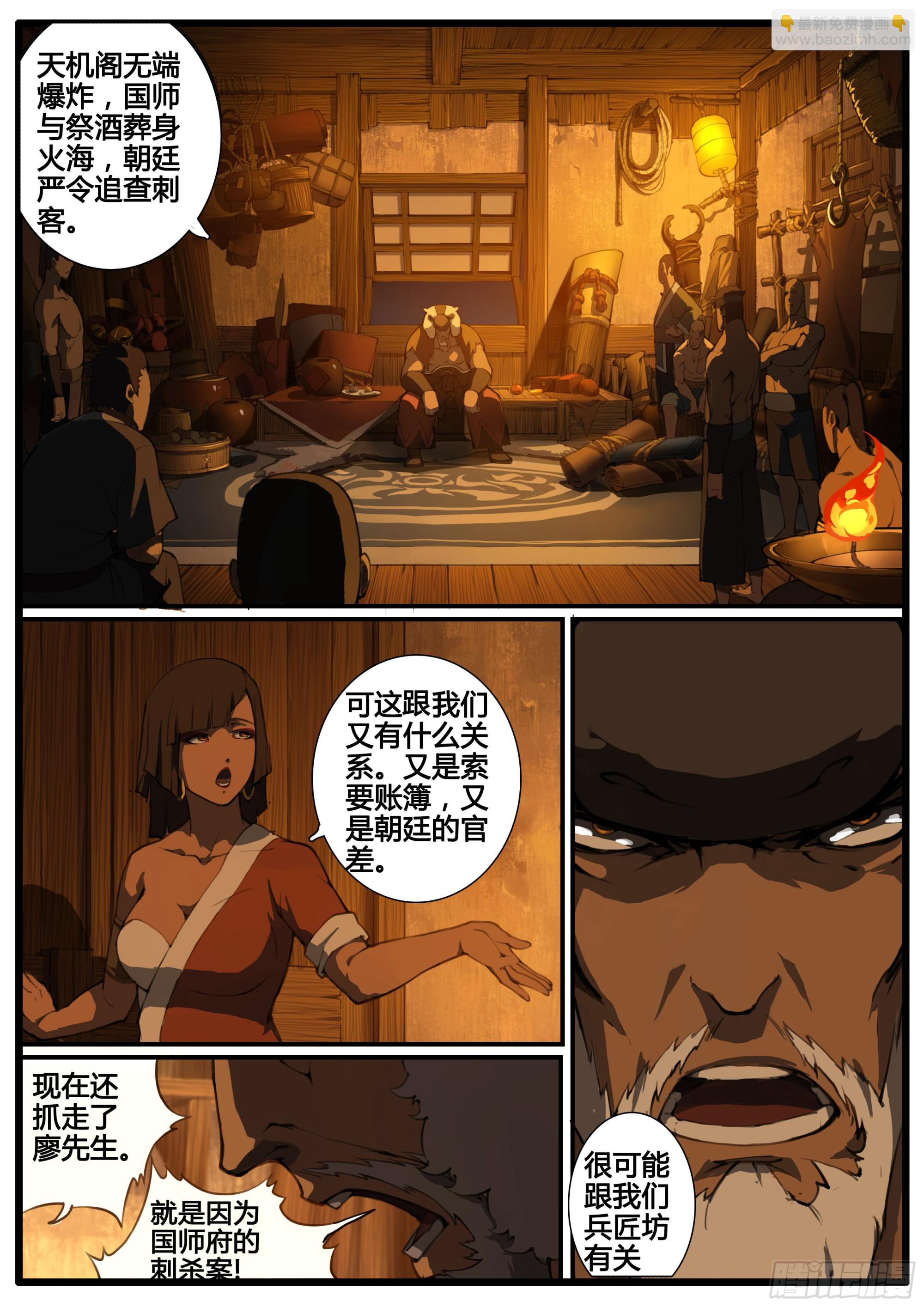 第74话  恶客临门-第85话