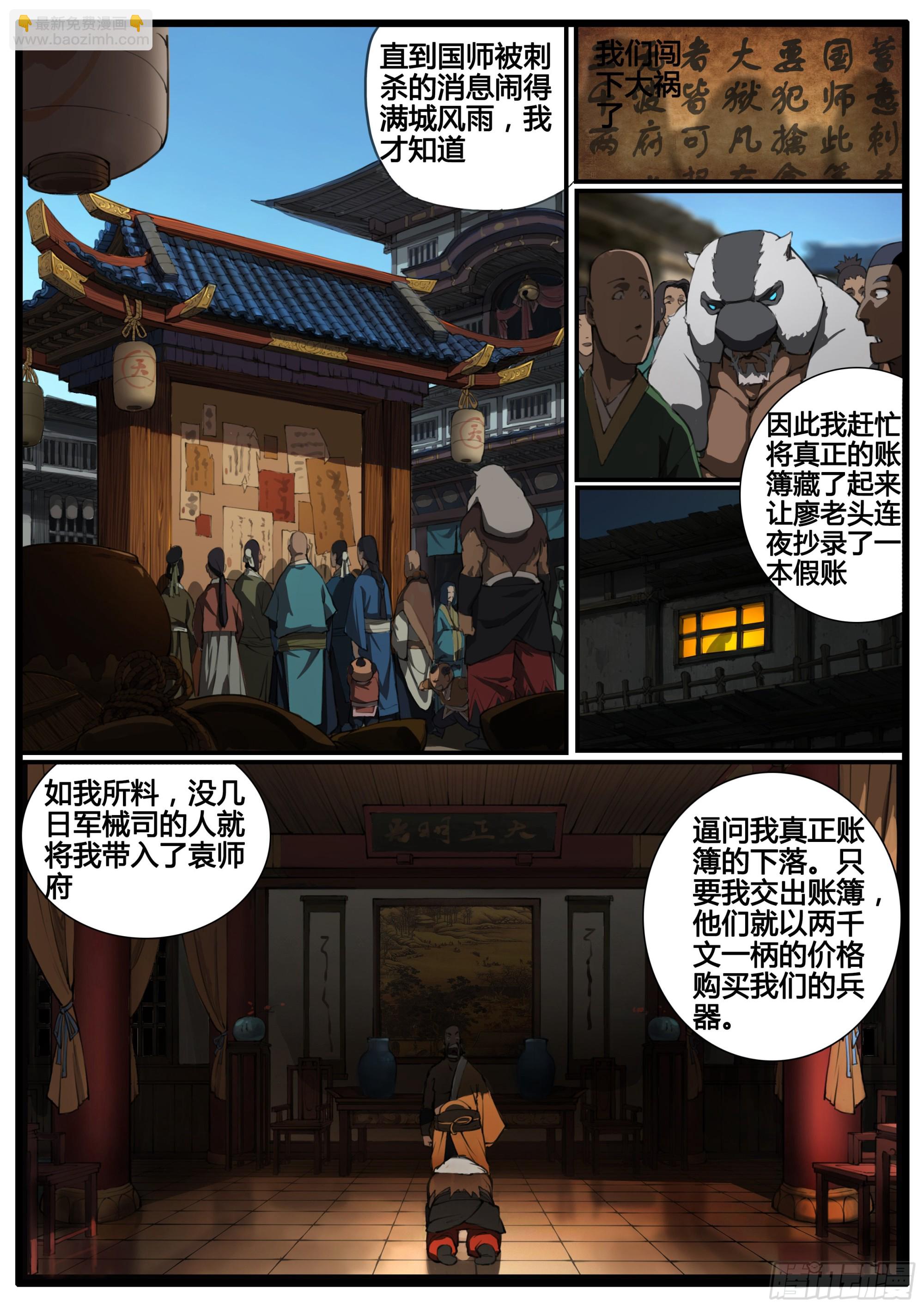 第74话  恶客临门-第85话