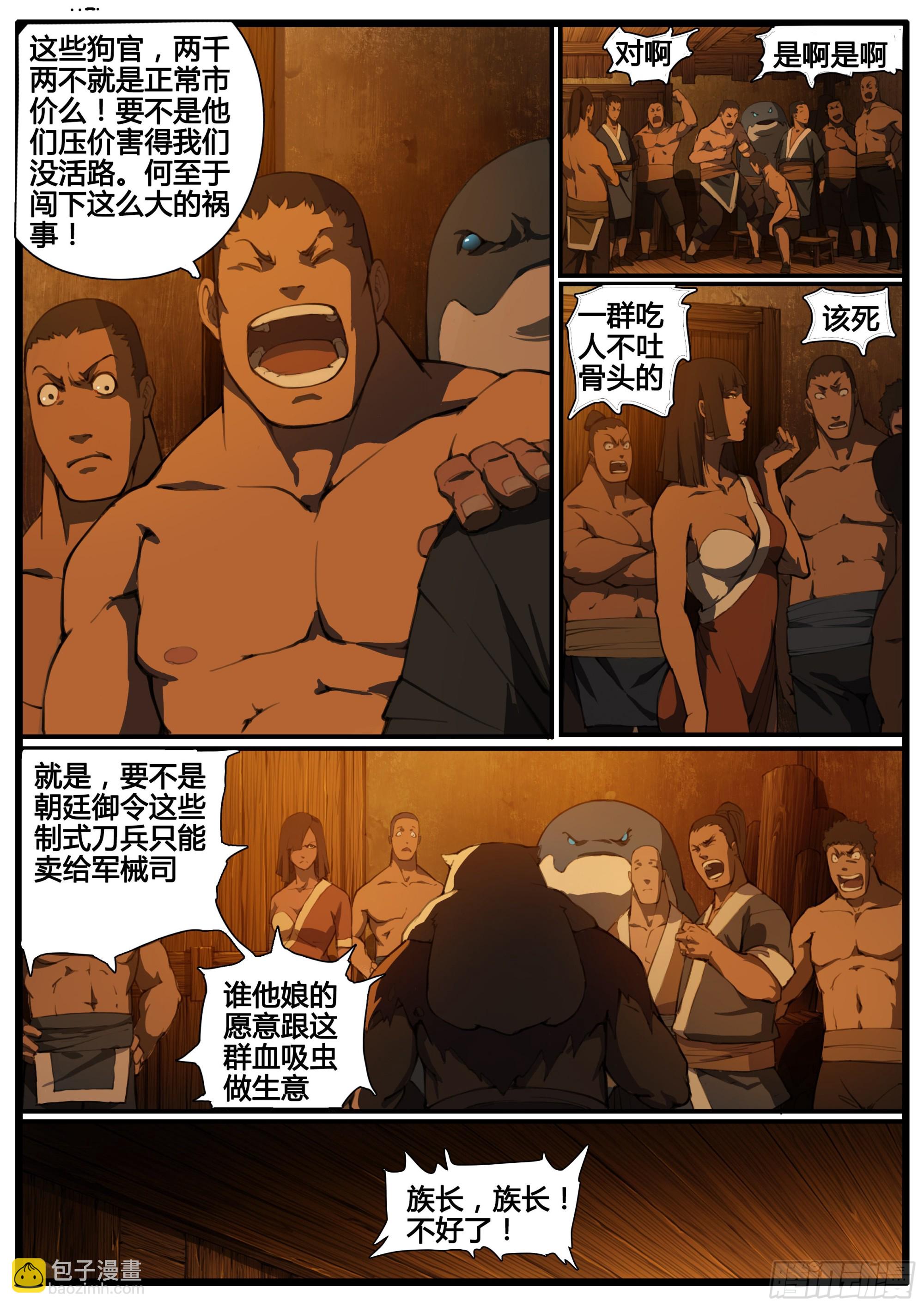 第74话  恶客临门-第85话