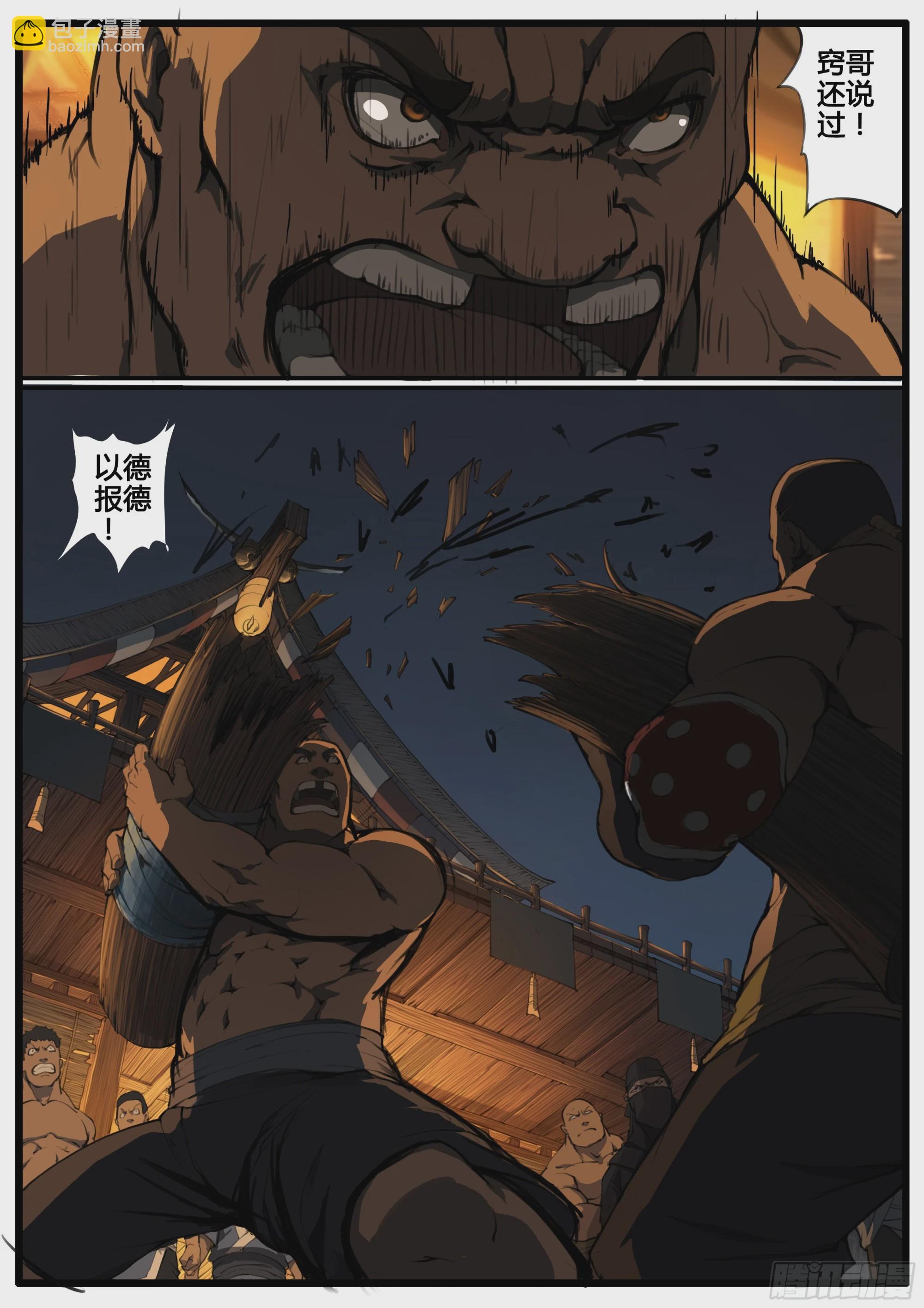 第76话  以德报德-第87话