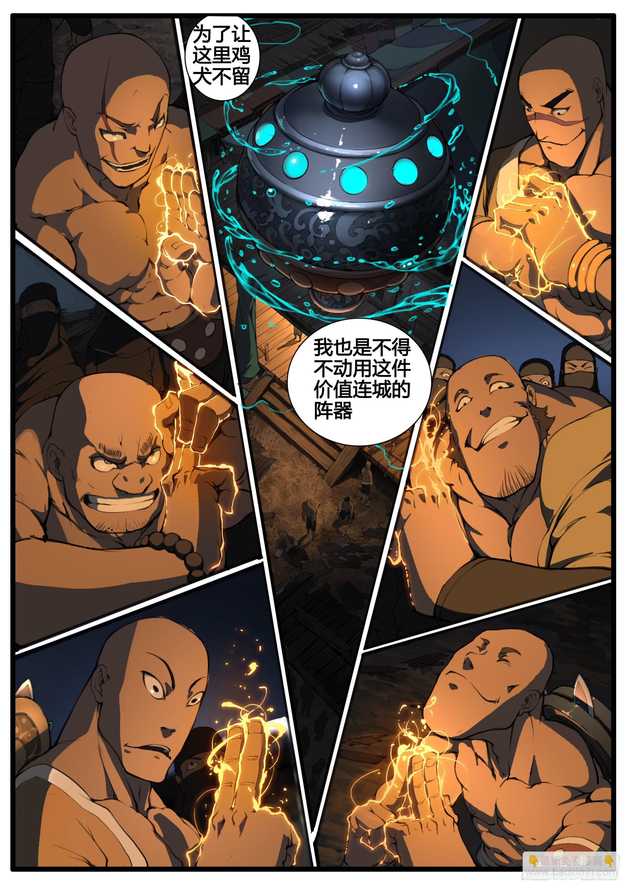 第78话  阵器-第89话