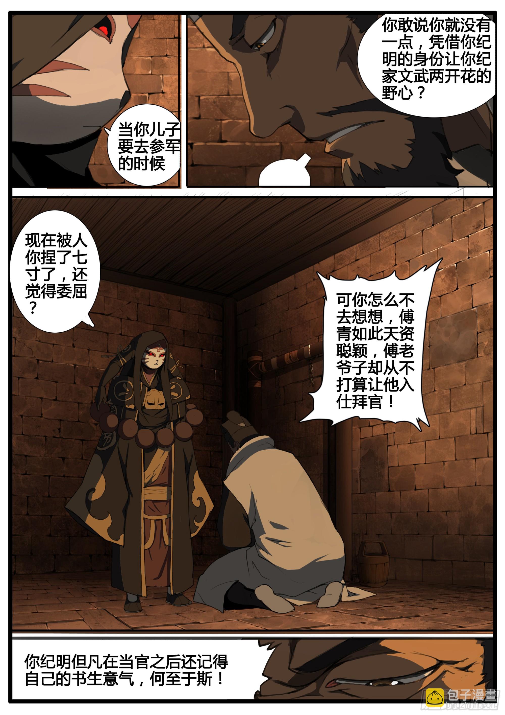 第83话  聪明人-第95话