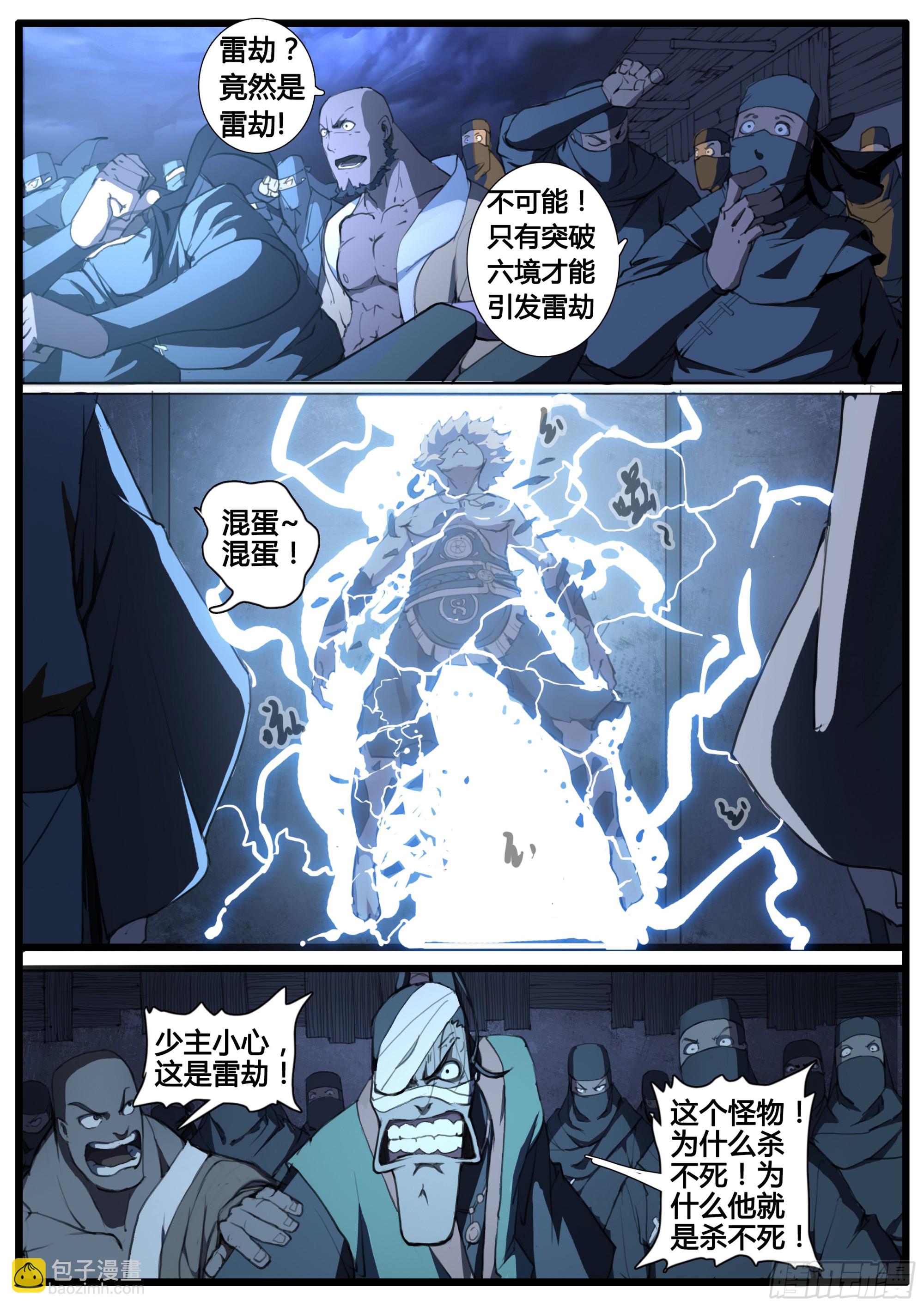 第85话 天道劫运-第99话