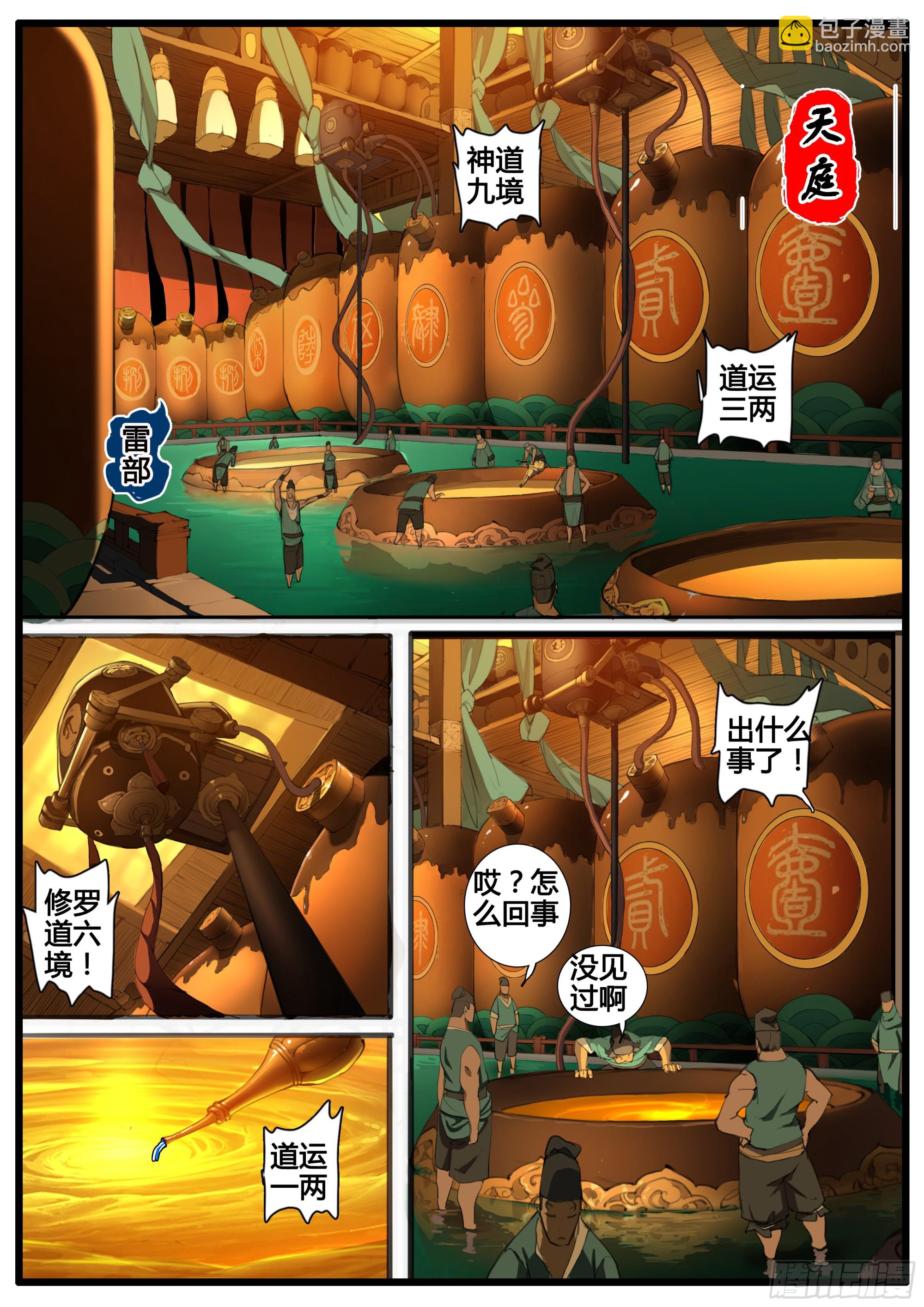 第85话 天道劫运-第99话