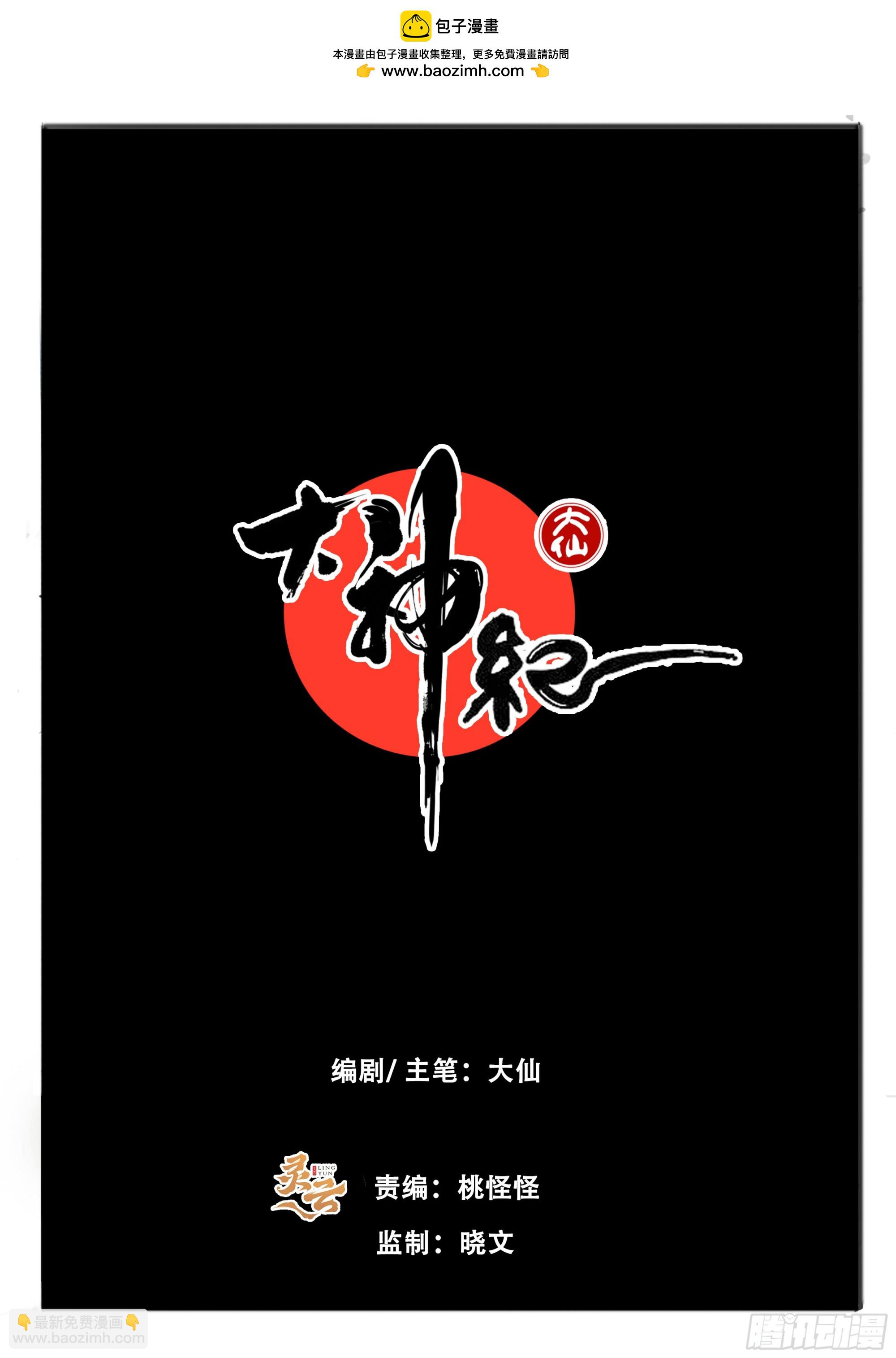 第85话 天道劫运-第99话