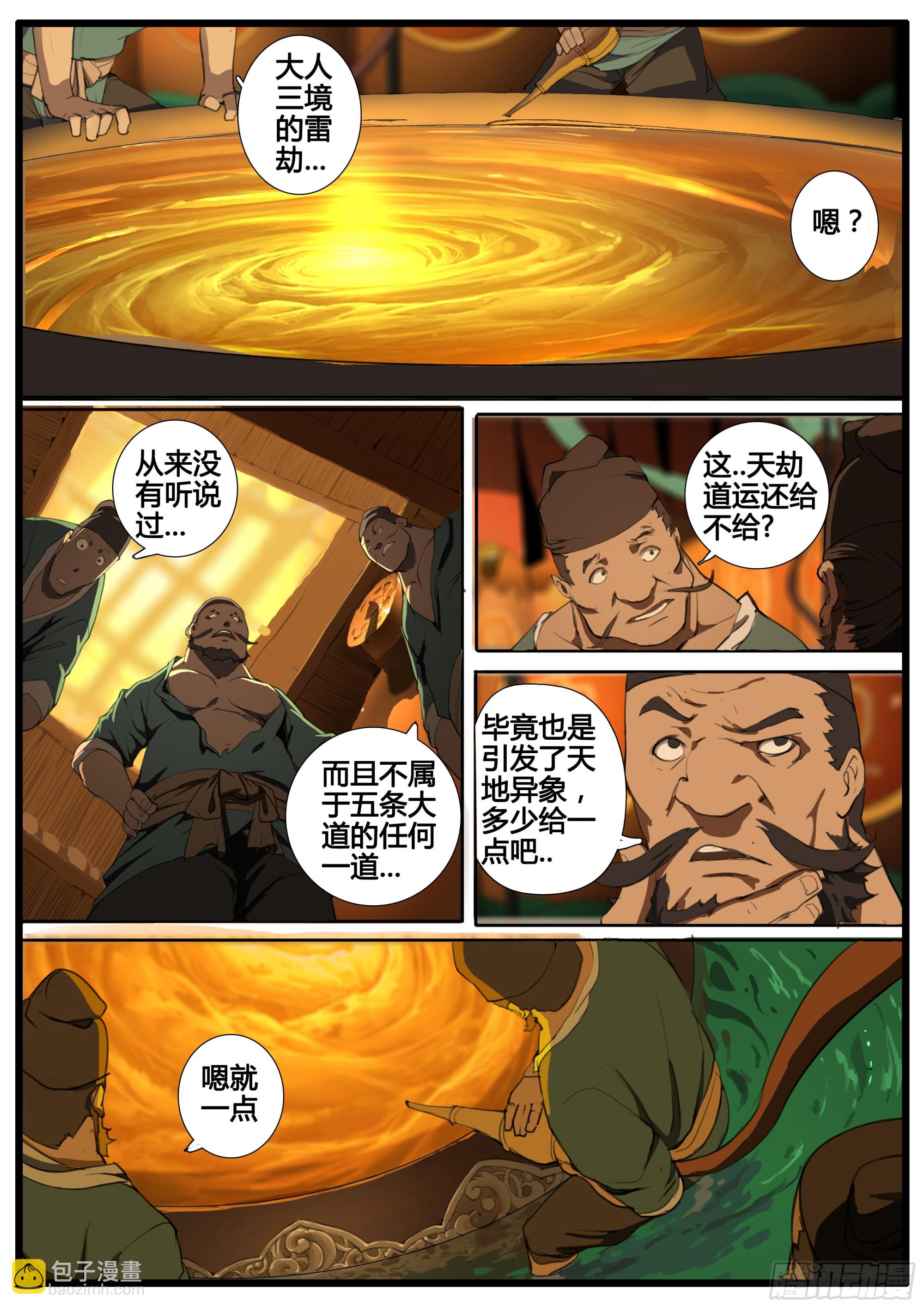 第85话 天道劫运-第99话