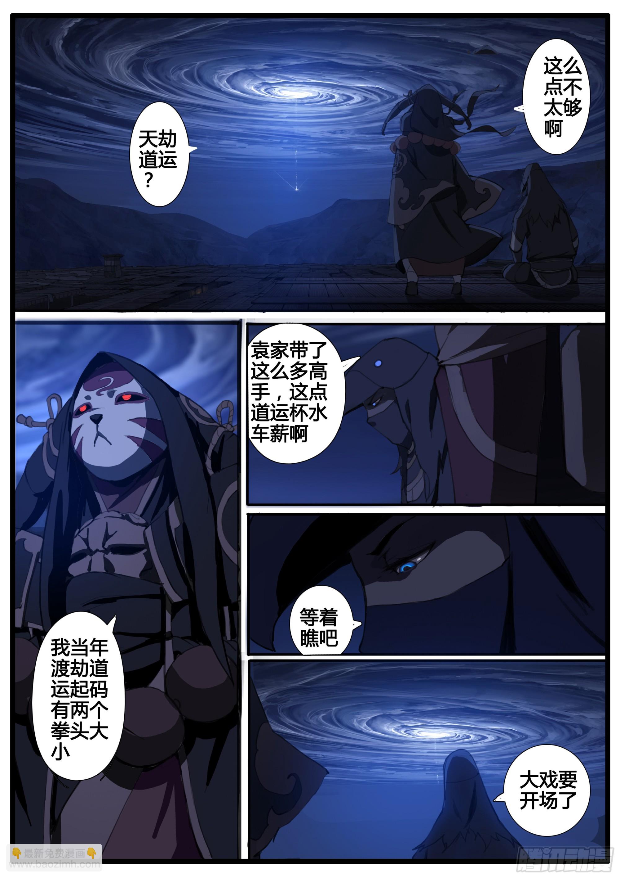 第85话 天道劫运-第99话