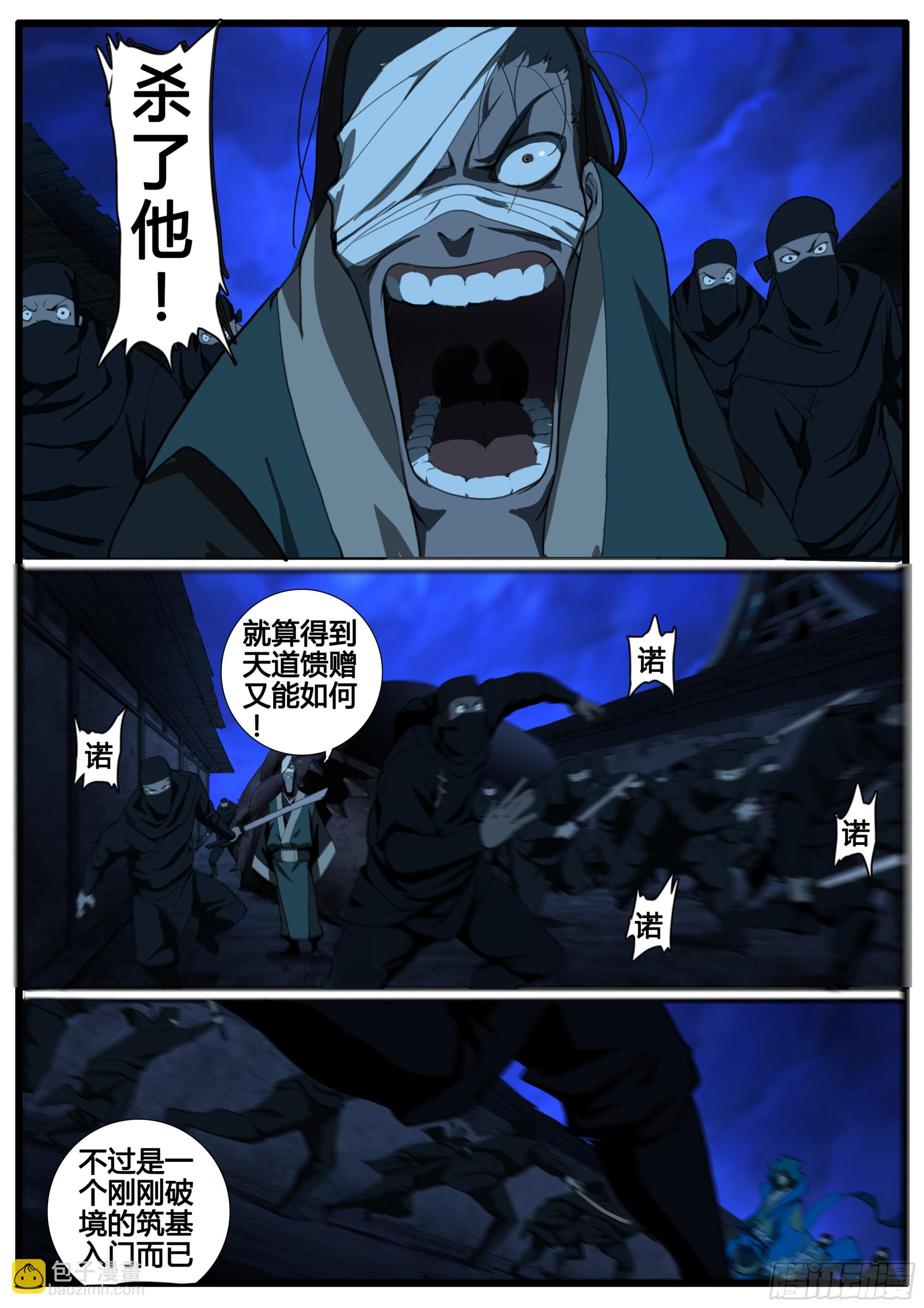 第87话 身前无敌-第101话