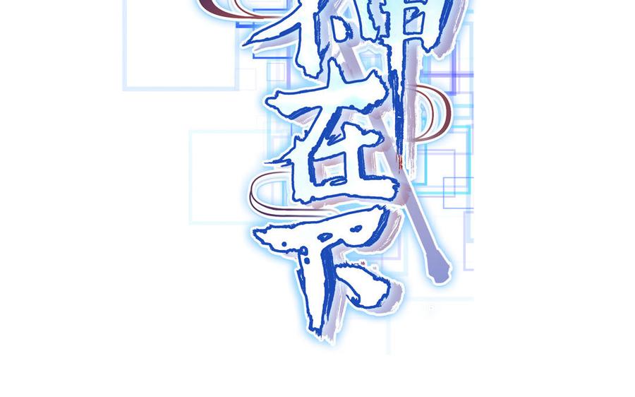 大神在下 - 第108話 對你開啓仇殺(1/3) - 2