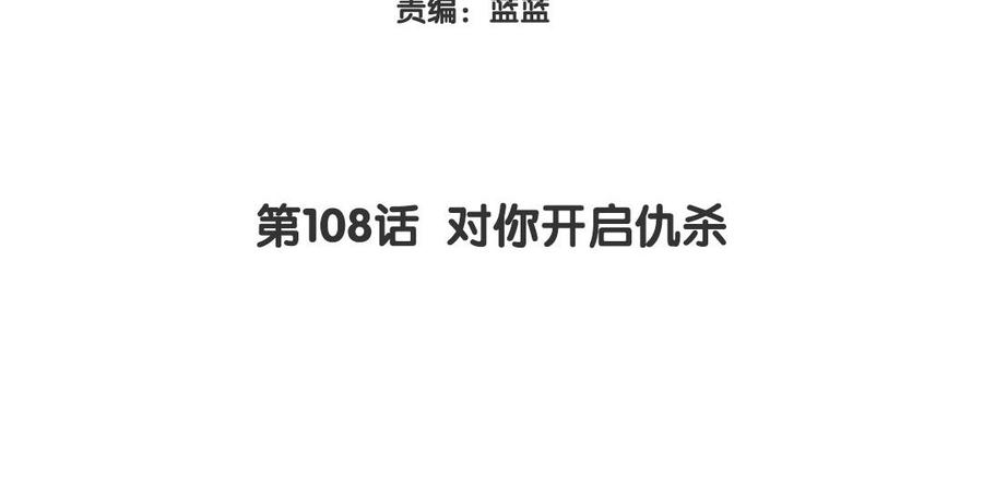 大神在下 - 第108話 對你開啓仇殺(1/3) - 4