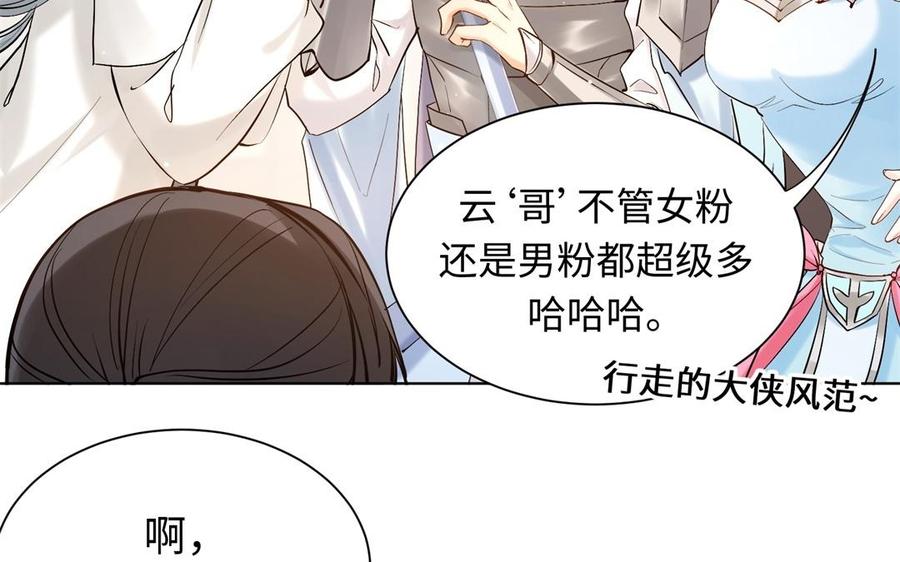 大神在下 - 第108話 對你開啓仇殺(1/3) - 2