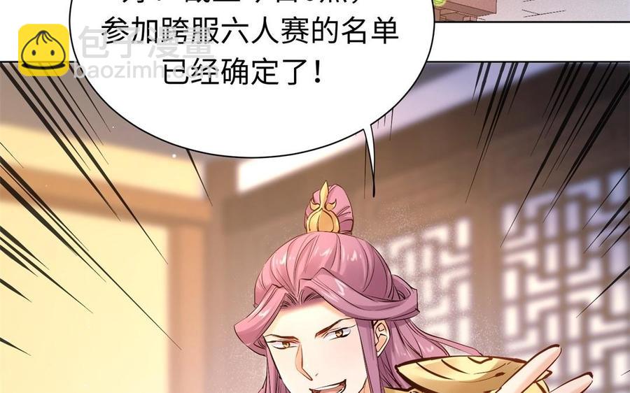 大神在下 - 第108話 對你開啓仇殺(1/3) - 7