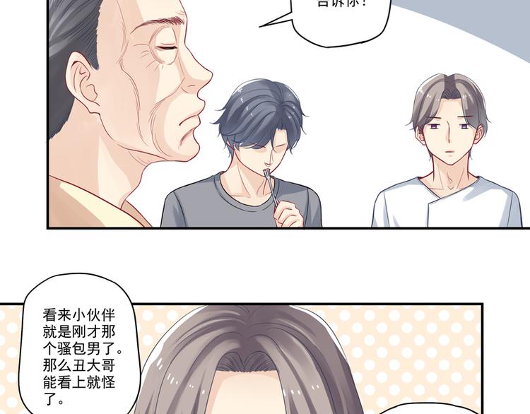 第15话 游戏里的小伙伴-第15话