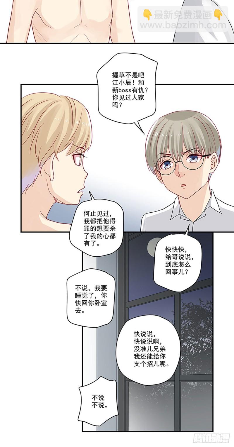 第21话 肤白貌美大长腿-第21话