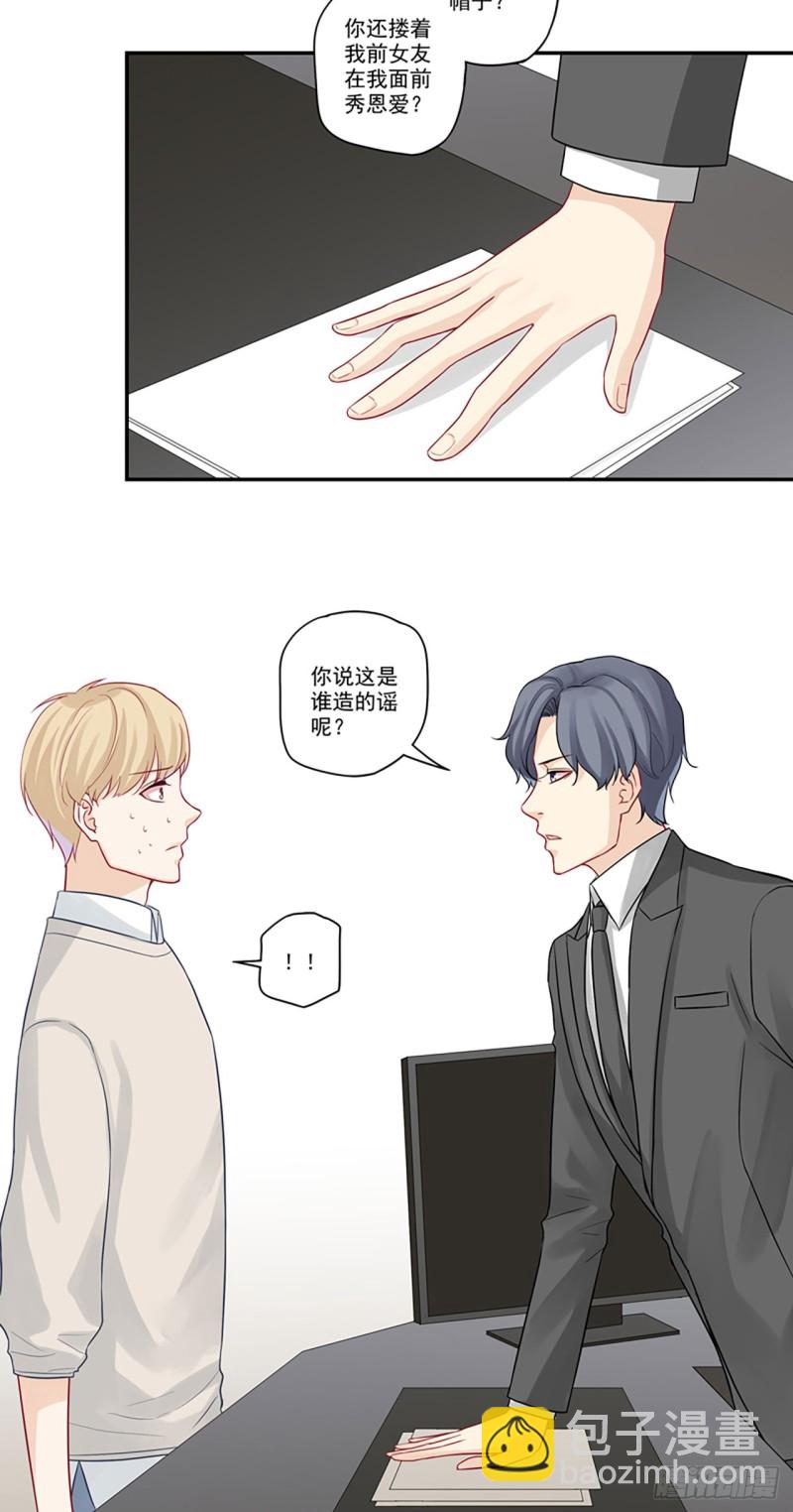 第23话 听说你抢了我女朋友-第23话