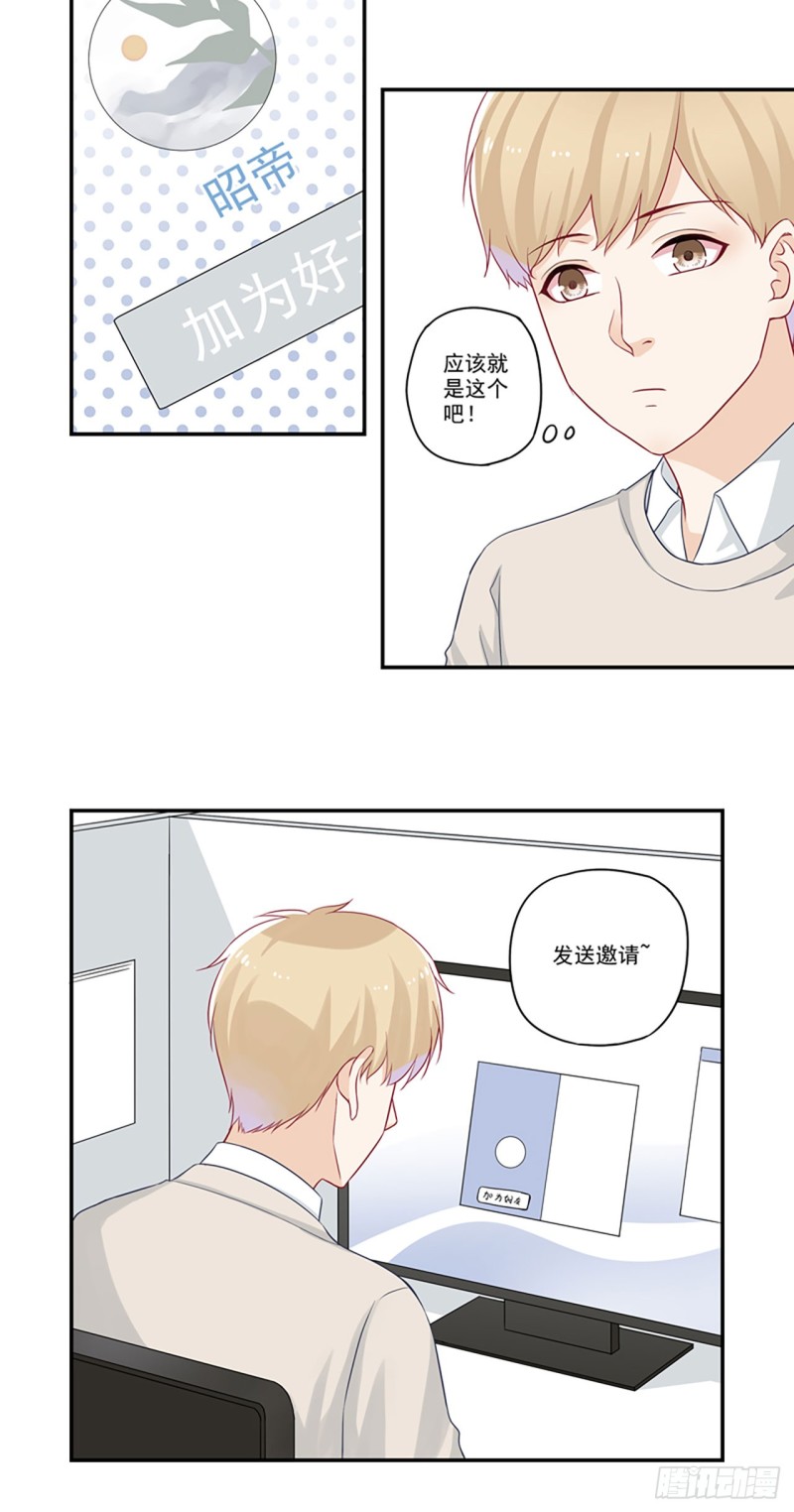 第27话 大神加个Q吧！-第27话