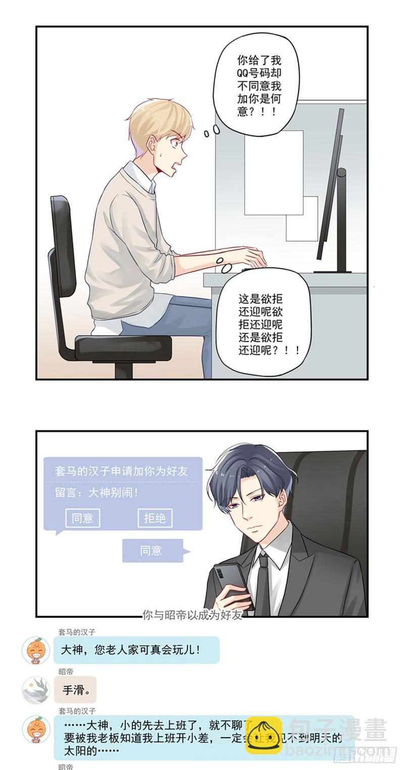 第27话 大神加个Q吧！-第27话