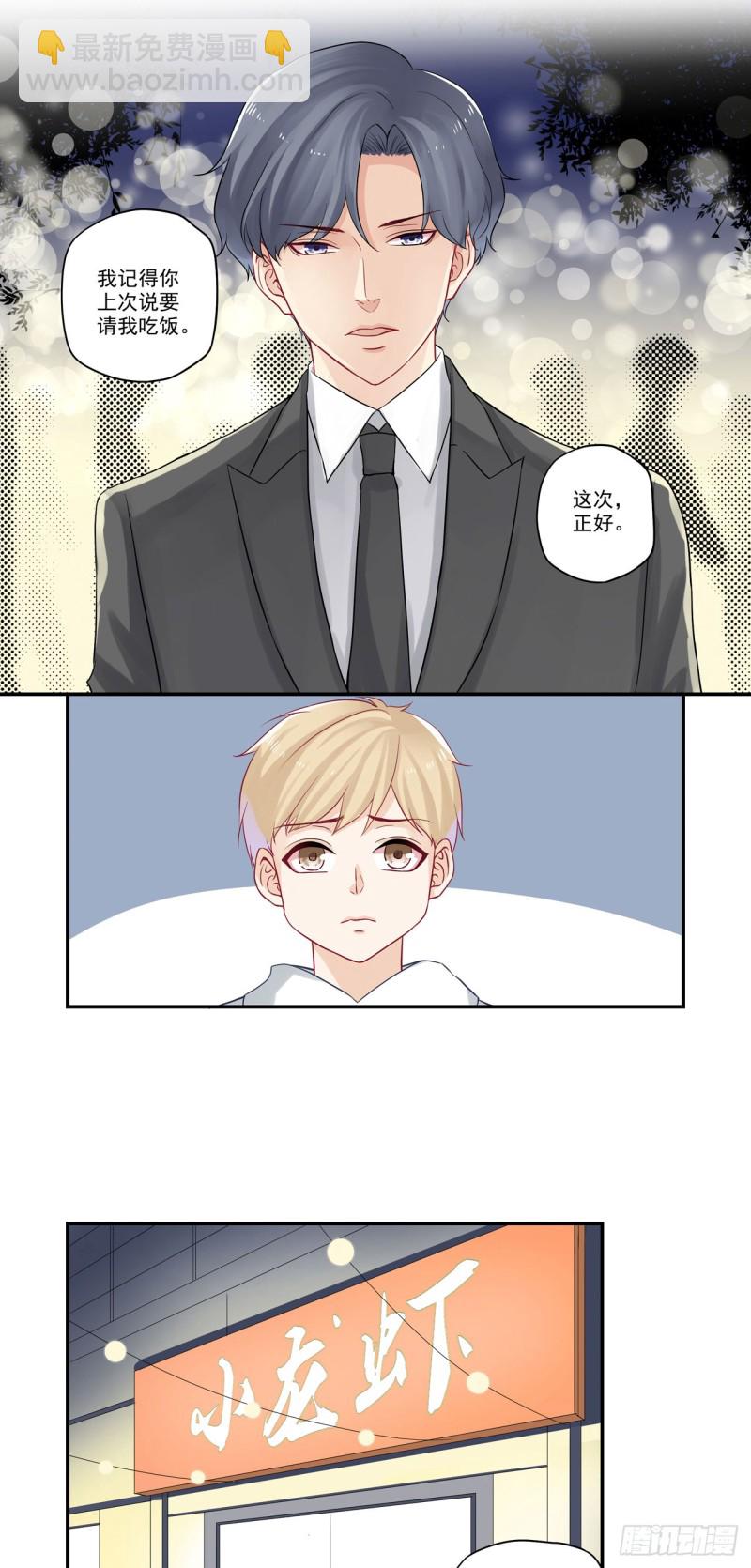 第31话 你还欠我一顿饭-第31话