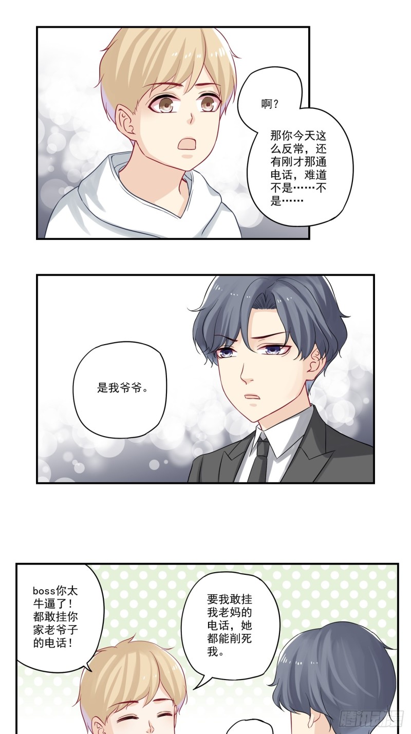 第33话 吃龙虾的帅总裁-第33话