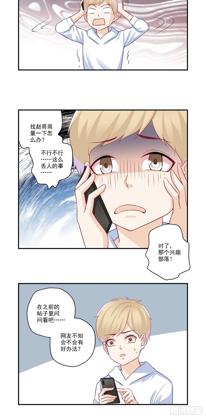 第41话 大神，我该怎么办？-第41话