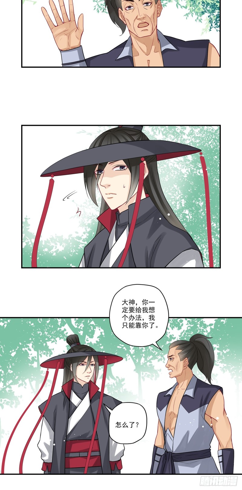 第41话 大神，我该怎么办？-第41话