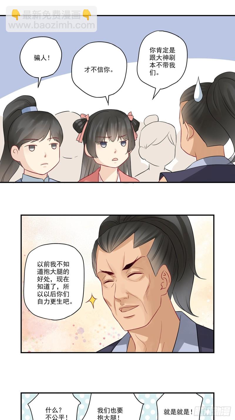 第43话 你是不是谈恋爱了？-第43话