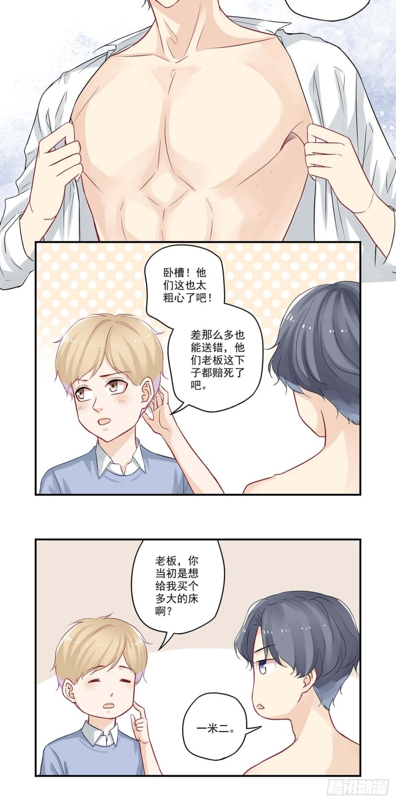 第53话 老板我又睡坏了一张床-第53话