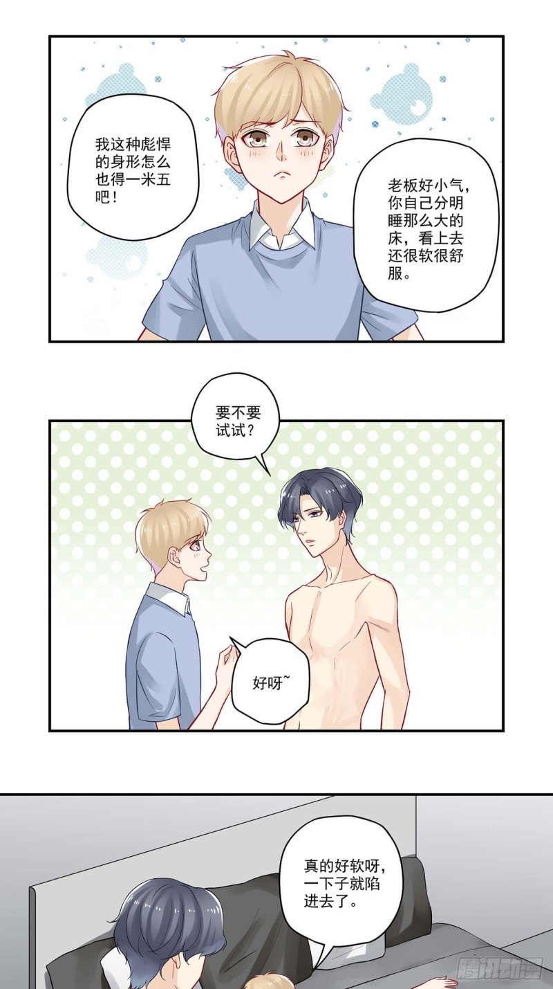 第53话 老板我又睡坏了一张床-第53话