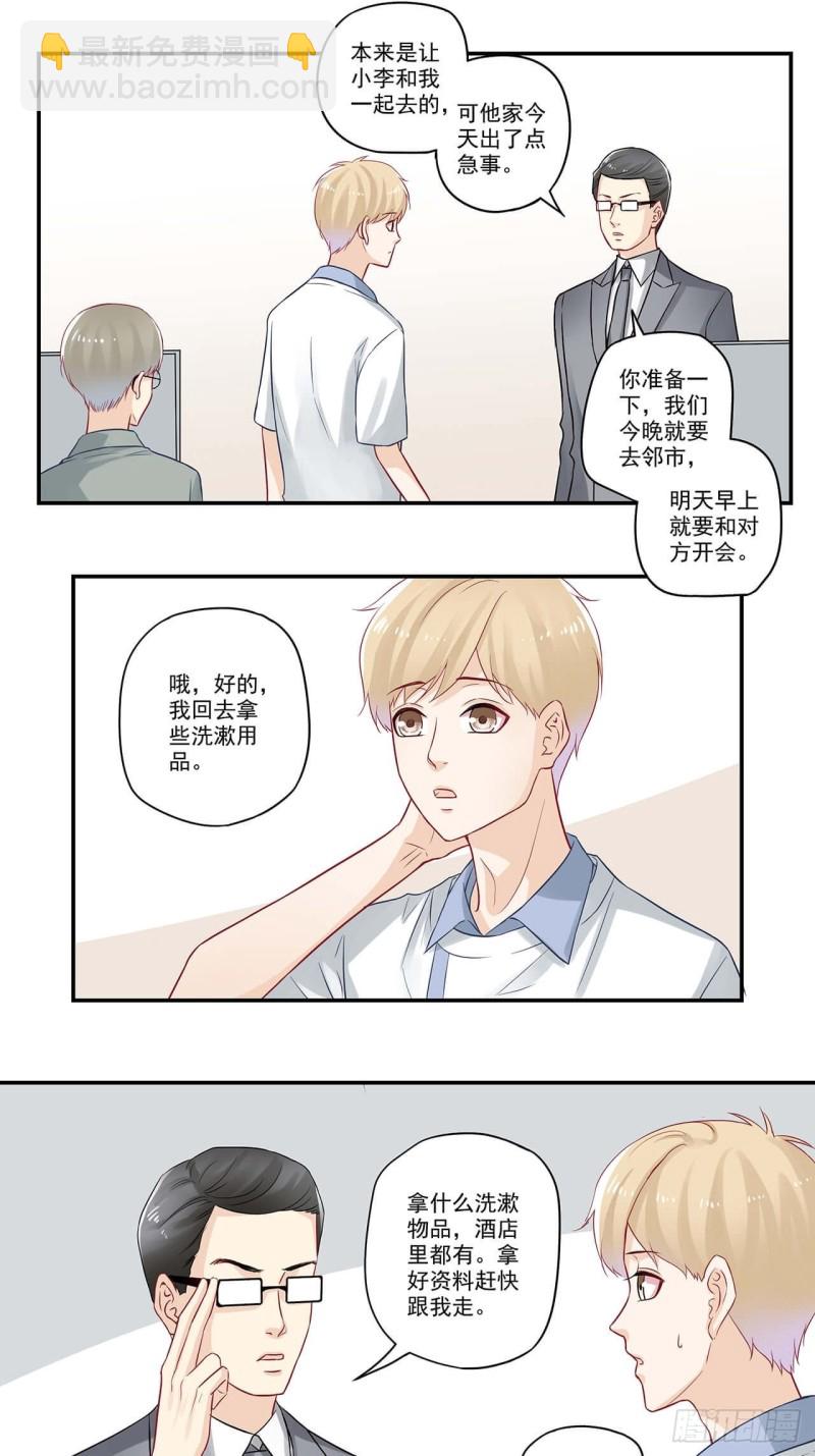 第59话 哎？出差？-第59话