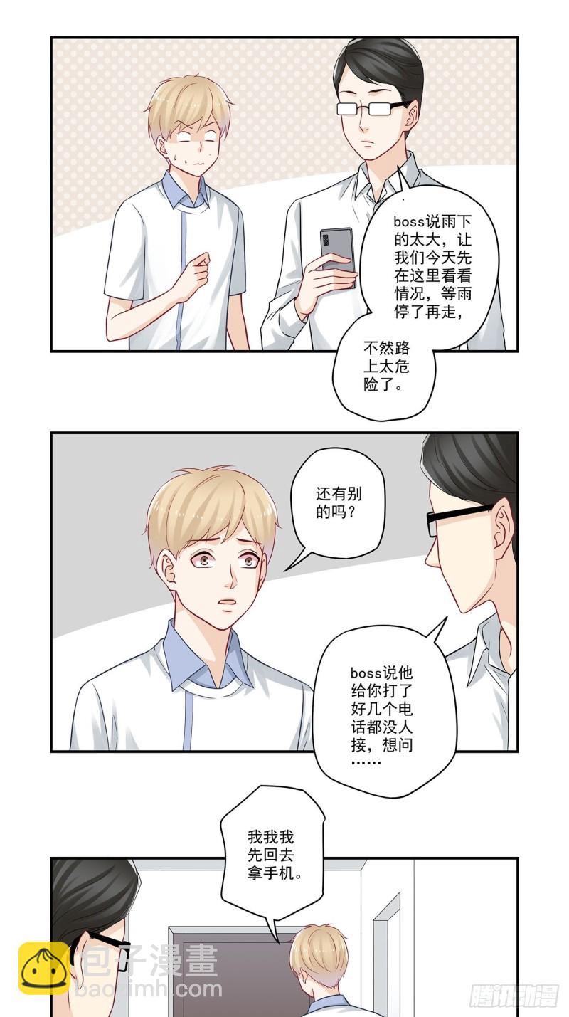 第63话 做梦梦到你-第63话