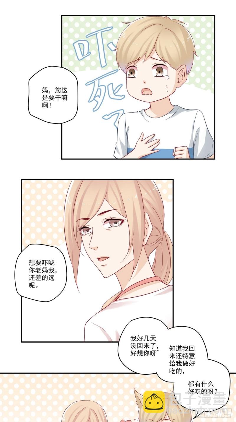 第69话 别人家的孩子-第69话