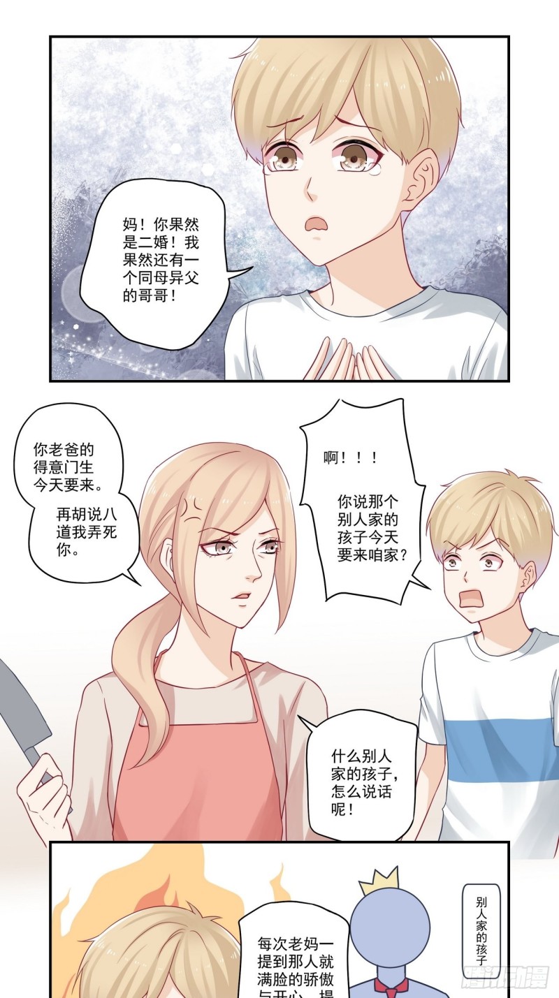 第69话 别人家的孩子-第69话