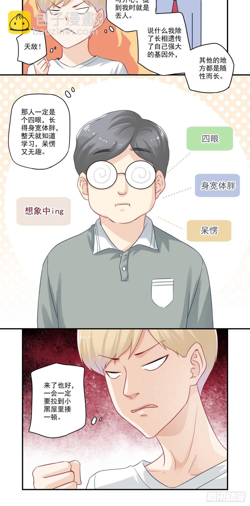 第69话 别人家的孩子-第69话