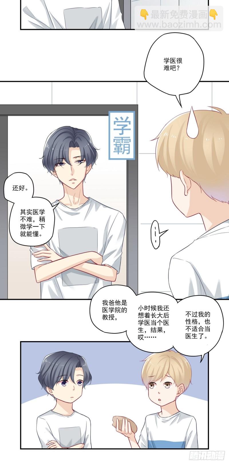 第69话 别人家的孩子-第69话