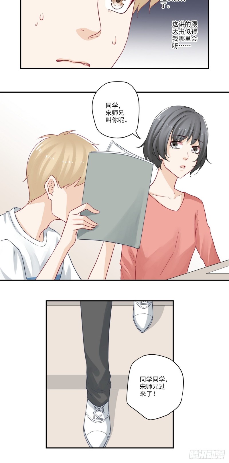 第71话 宋老师和江同学-第71话