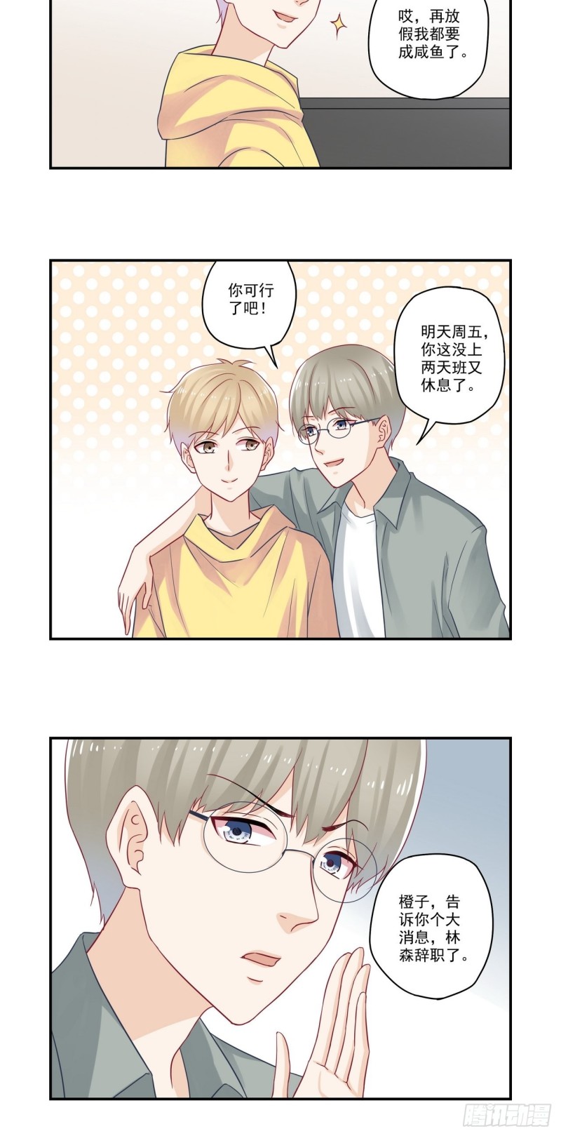 第73话 送我的定情信物-第73话