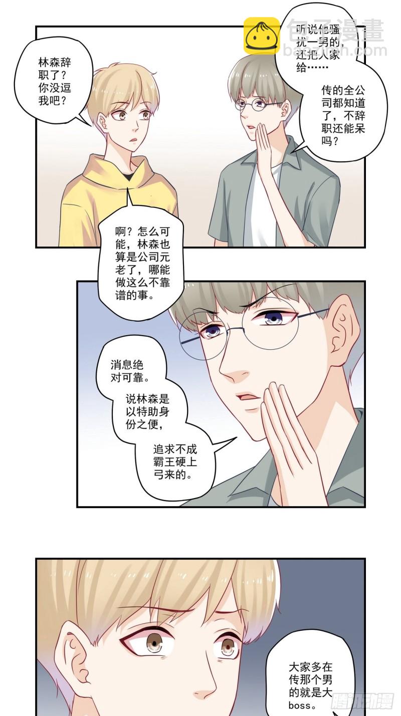 第73话 送我的定情信物-第73话