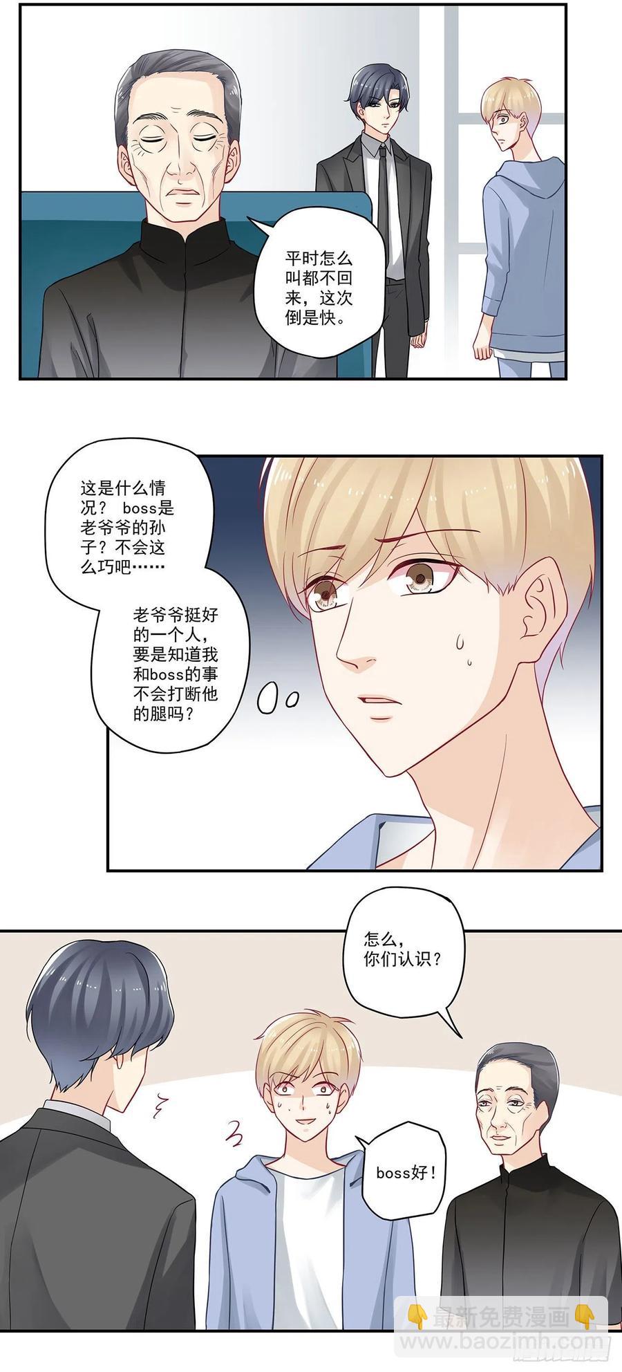 第83话 意料之外的见家长-第83话