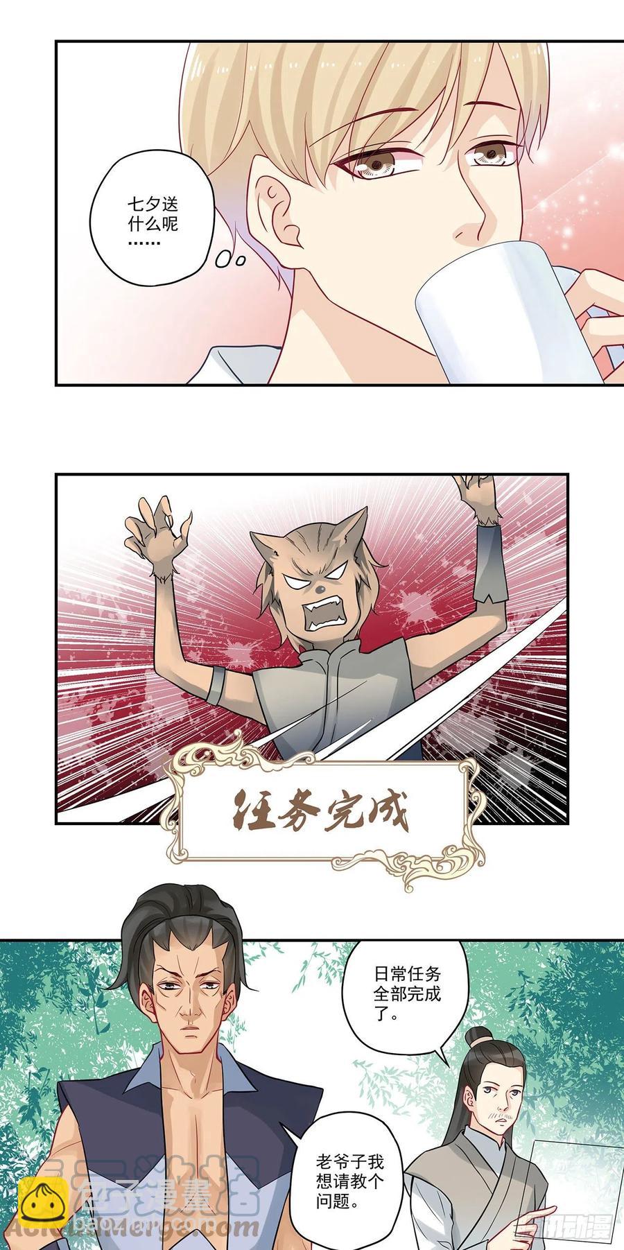 第87话 七夕礼物-第87话