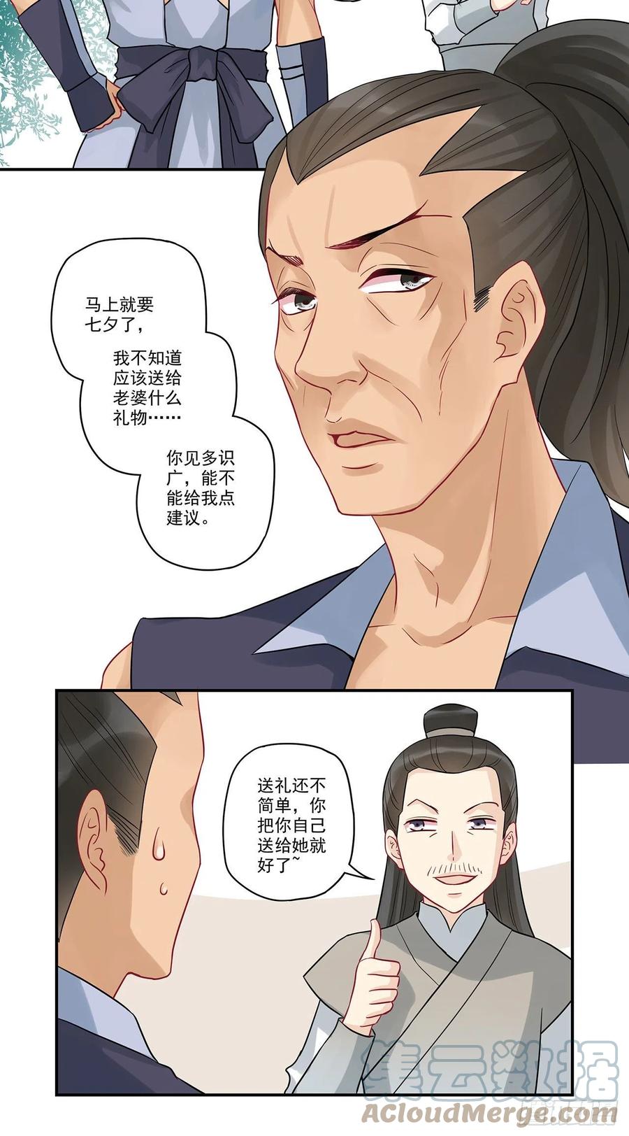 第87话 七夕礼物-第87话