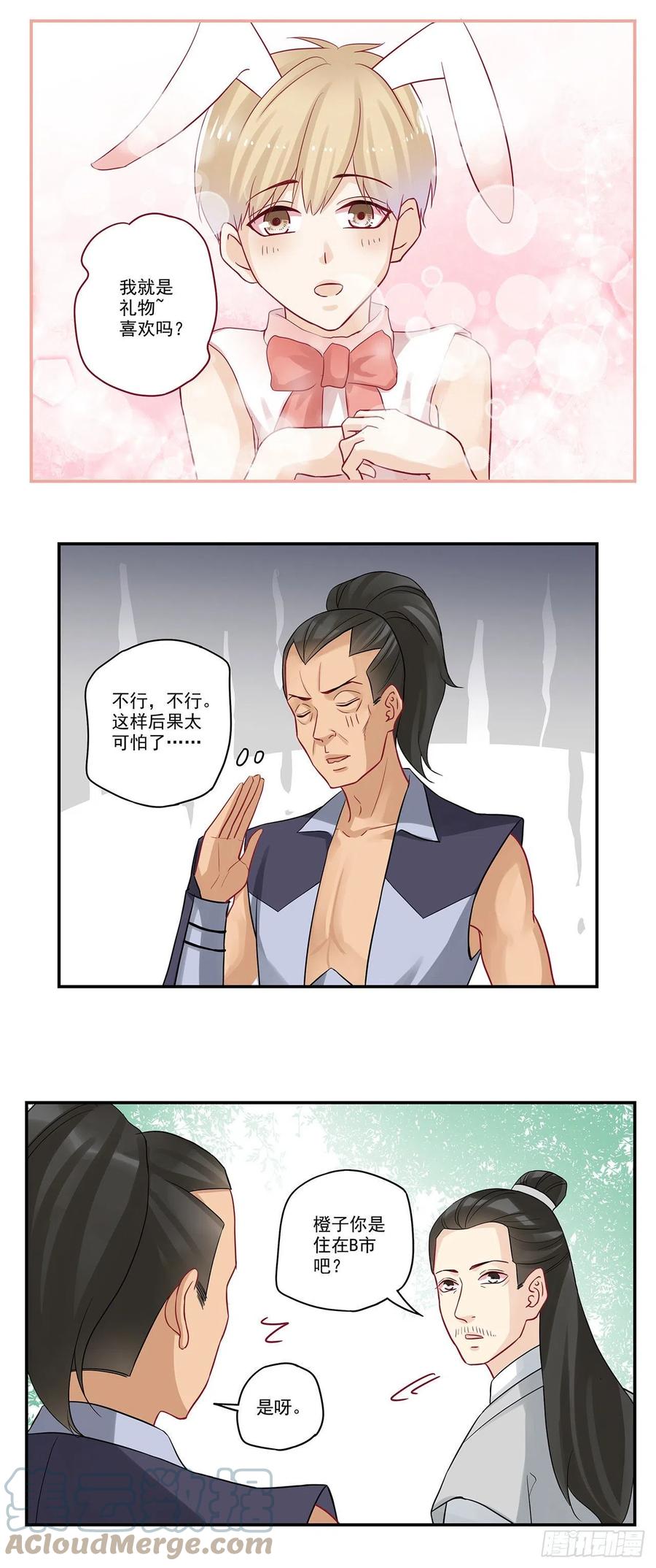 第87话 七夕礼物-第87话