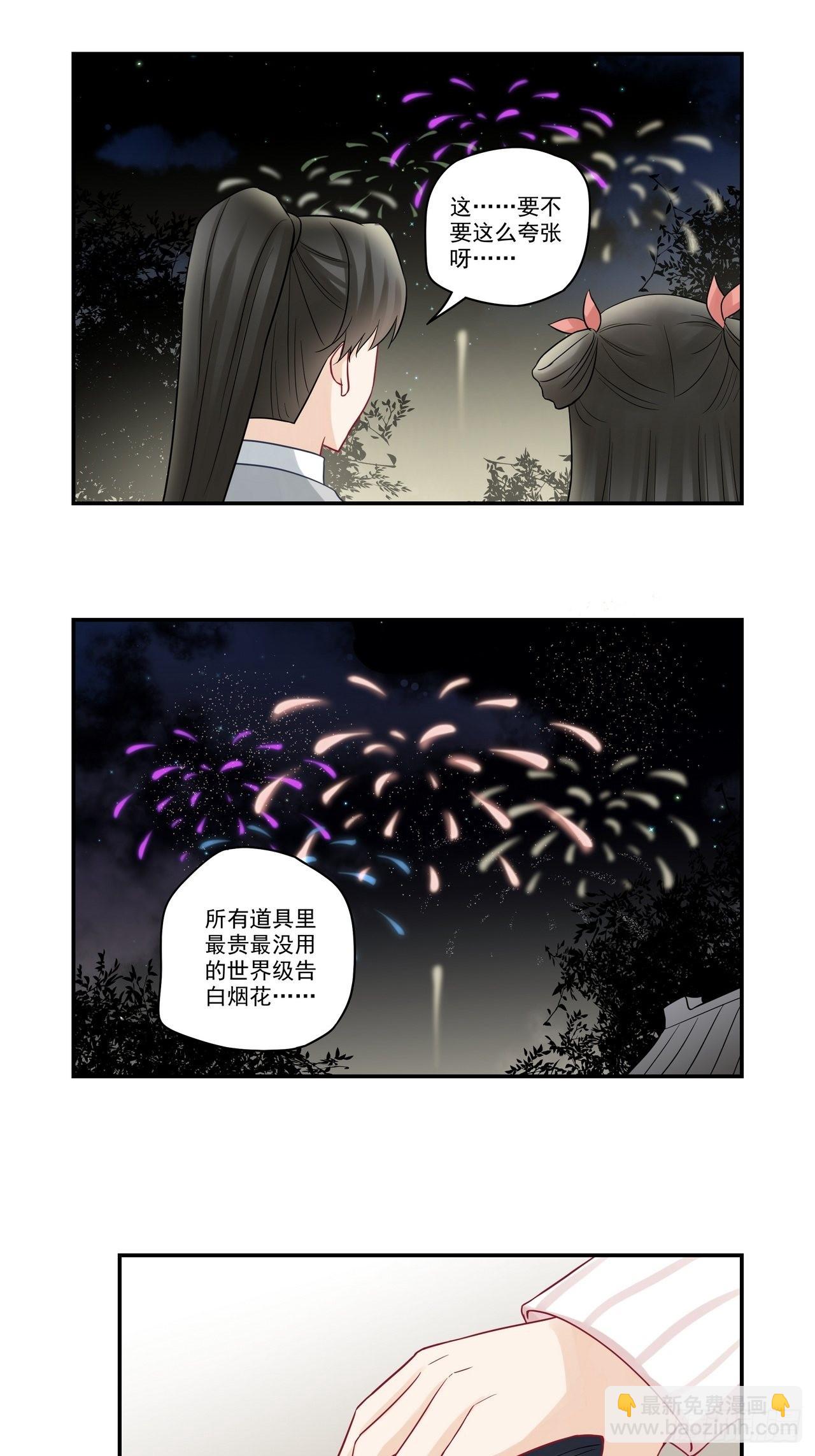 第91话 告白烟花-第91话