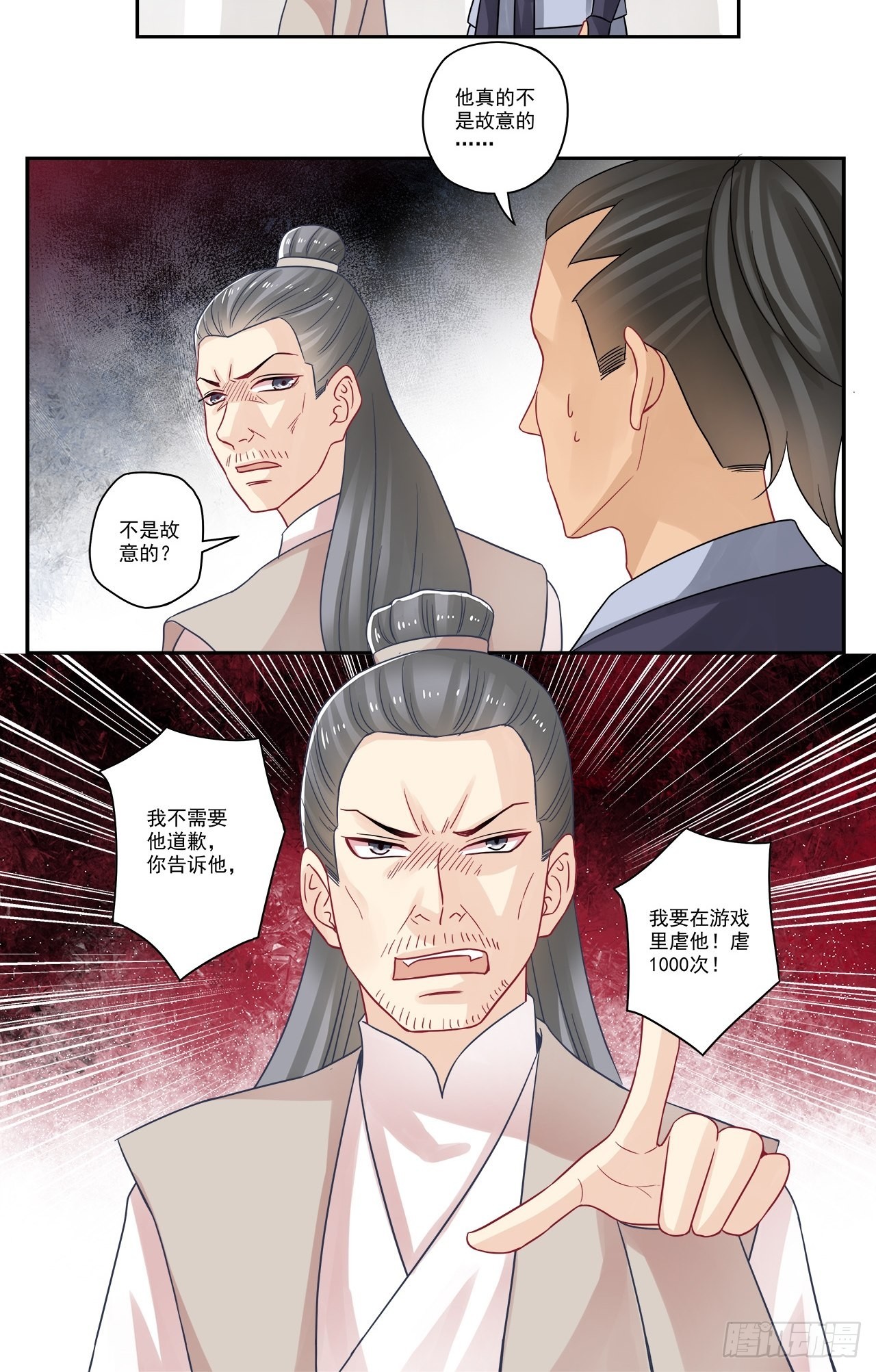 第95话 我要虐回来-第95话