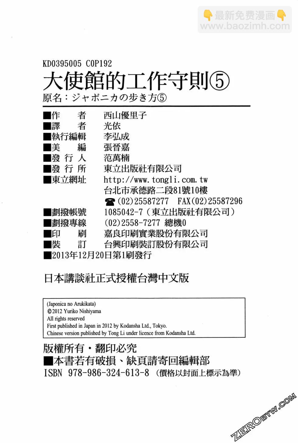 大使館的工作守則 - 第05卷(4/4) - 1